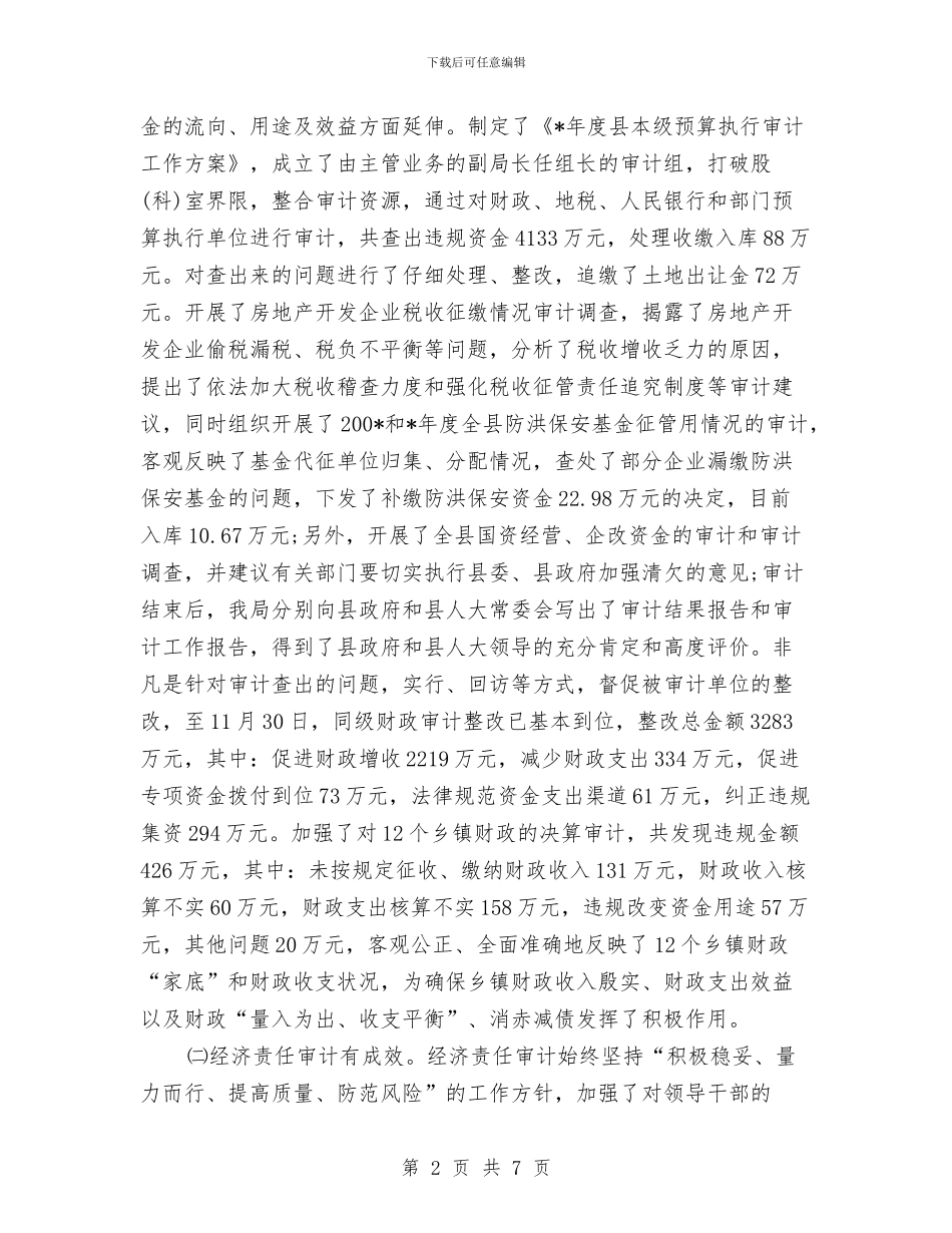 最新2024机关审计年终工作总结报告范文与最新2024物业保安工作总结范文汇编_第2页