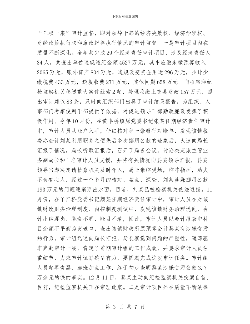 最新2024机关审计年终工作总结报告范文与最新2024物业保安工作总结范文汇编_第3页