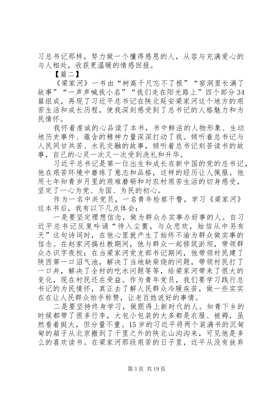 梁家河学习心得原创10篇_第3页
