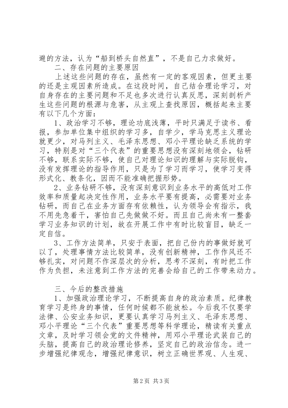 解决突出问题树立良好警风心得体会_第2页