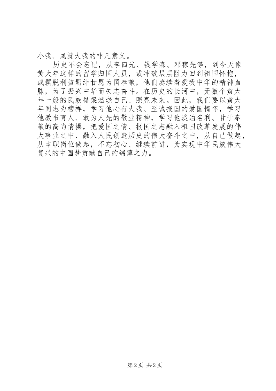 街道办事处学习黄大精神心得体会[精选五篇]_第2页