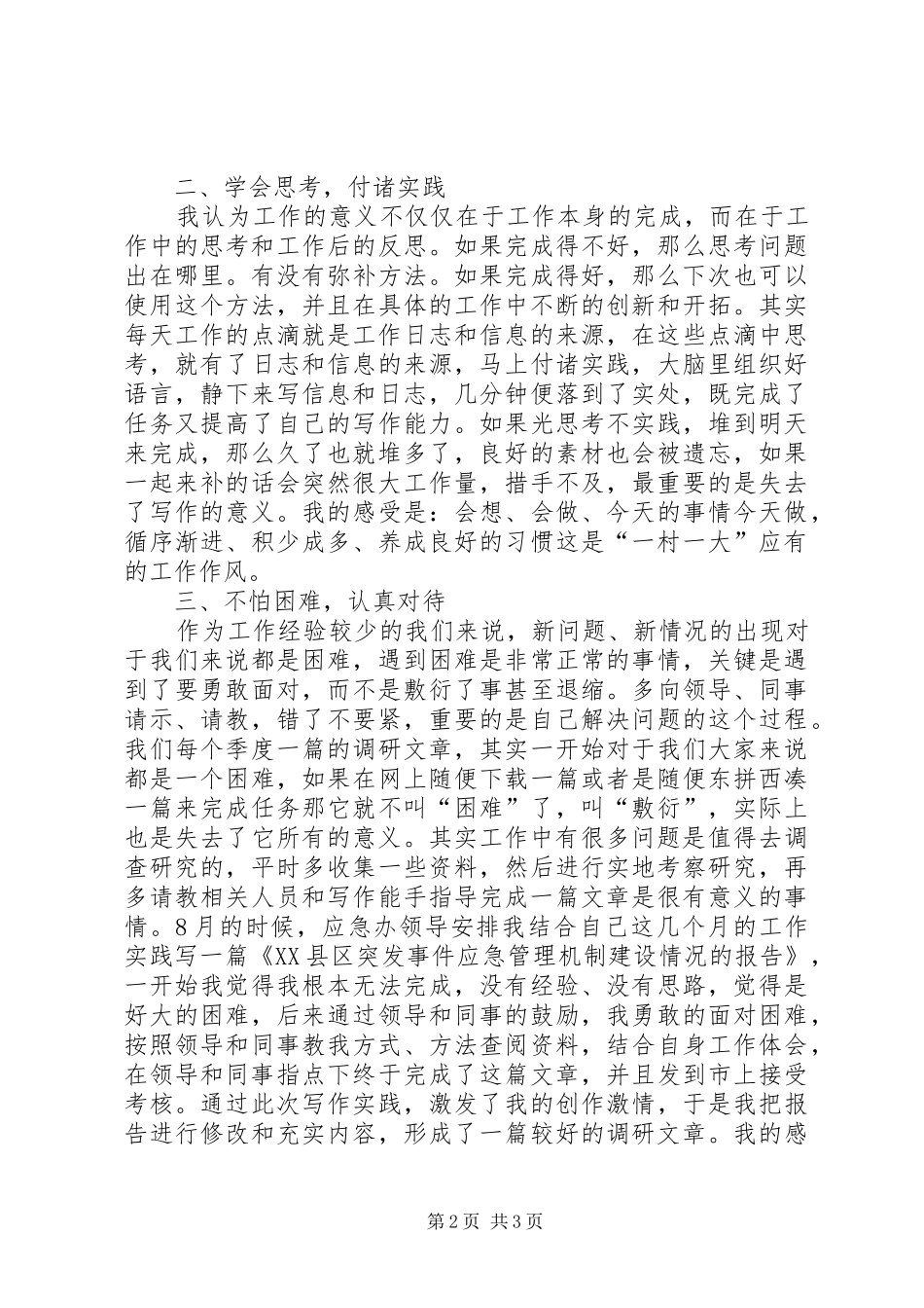 一村一大心得体会_第2页