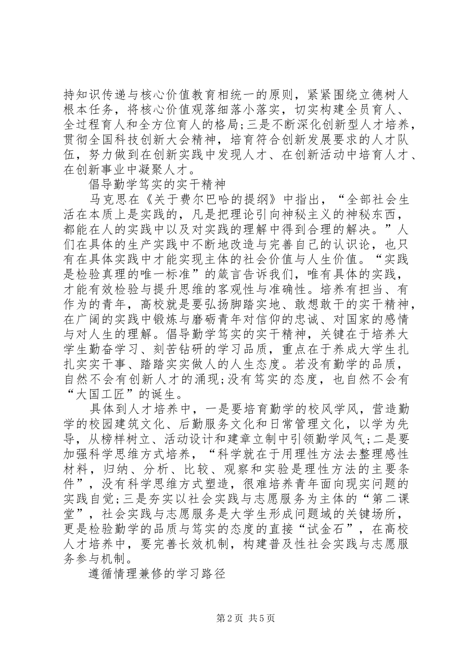 做六有青年心得体会5篇_第2页