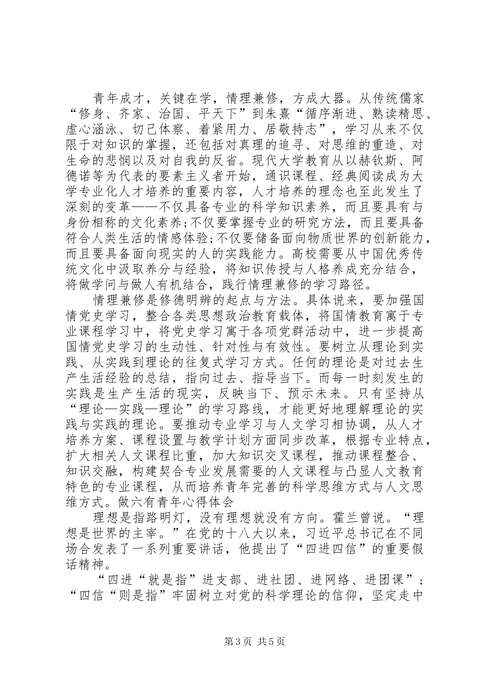 做六有青年心得体会5篇_第3页