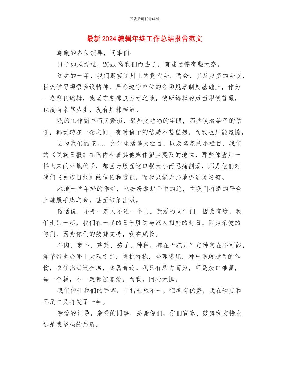 最新2024统计工作总结范文与最新2024编辑年终工作总结报告范文汇编_第3页