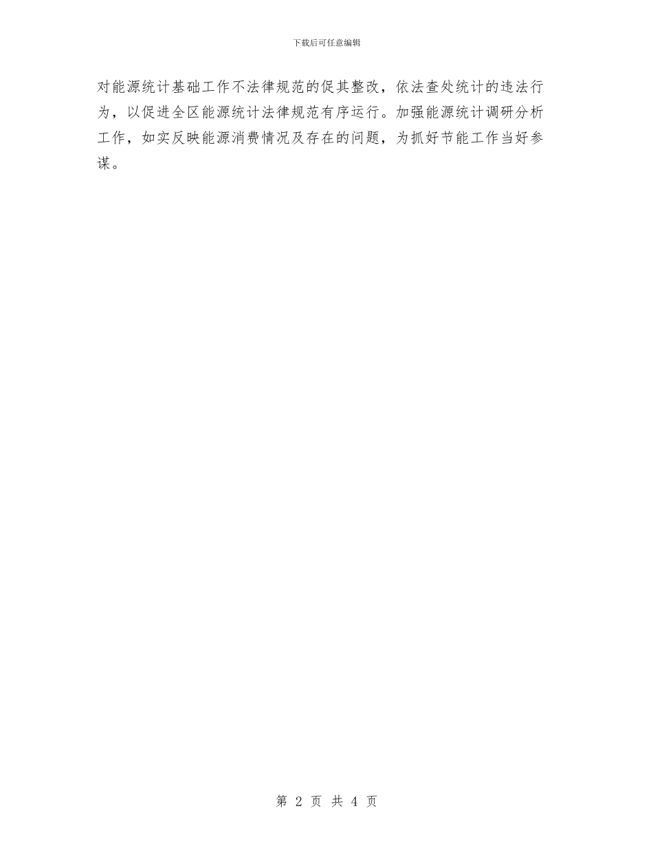 最新2024统计师年度工作计划与最新2024置业顾问工作计划范文汇编_第2页