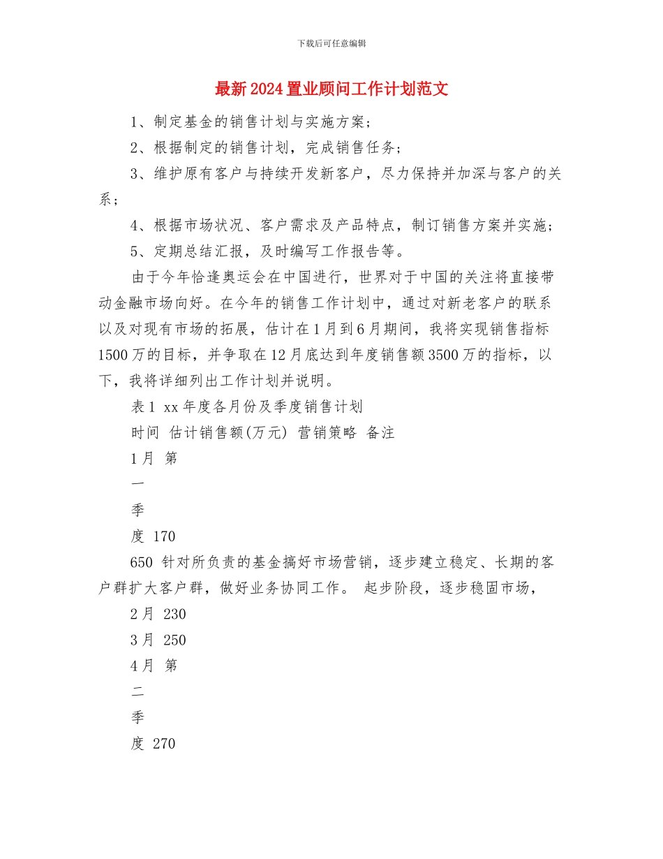 最新2024统计师年度工作计划与最新2024置业顾问工作计划范文汇编_第3页