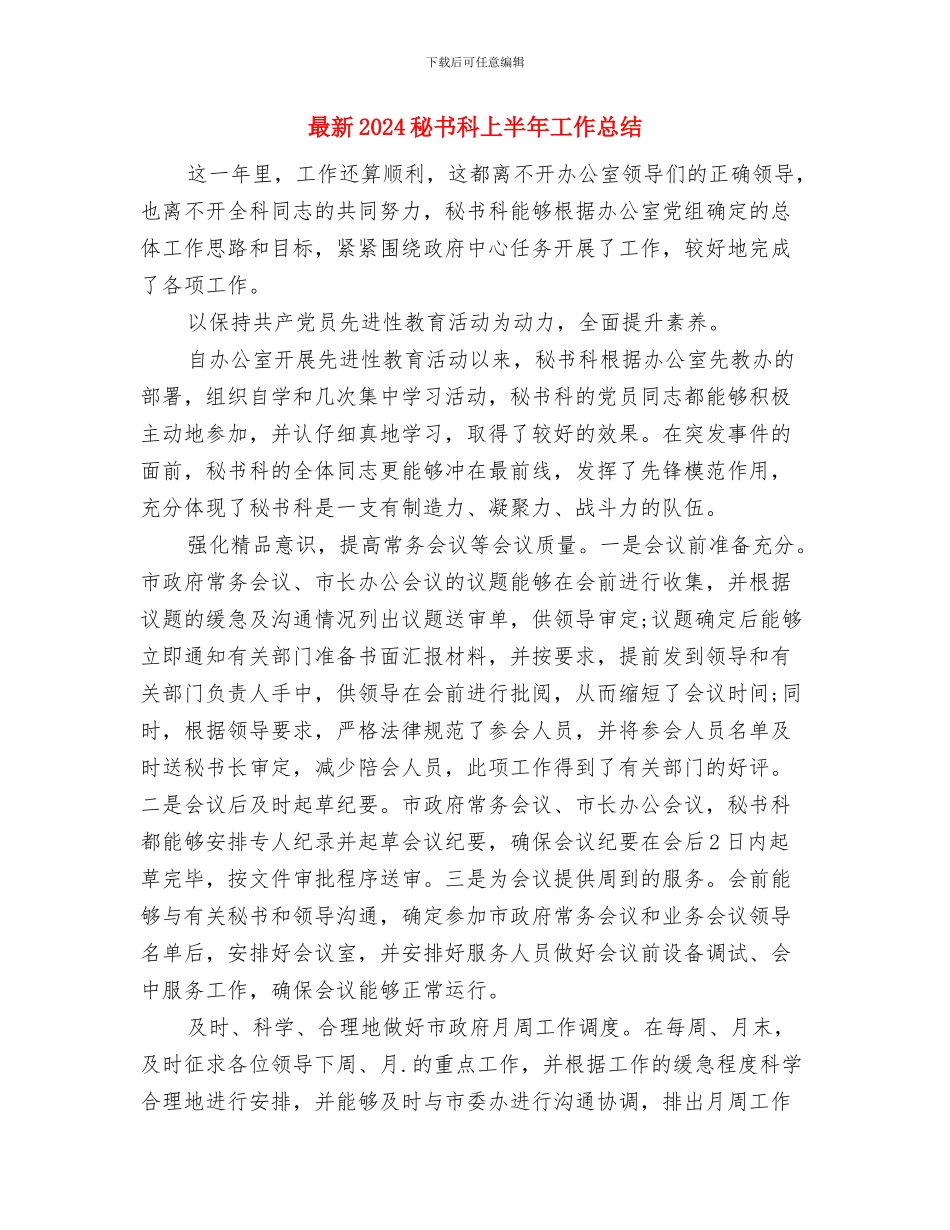 最新2024电子商务年终工作总结与最新2024秘书科上半年工作总结汇编_第2页