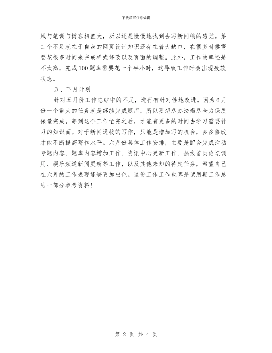 最新2024网站编辑工作总结与最新2024美术设计师个人工作总结报告汇编_第2页