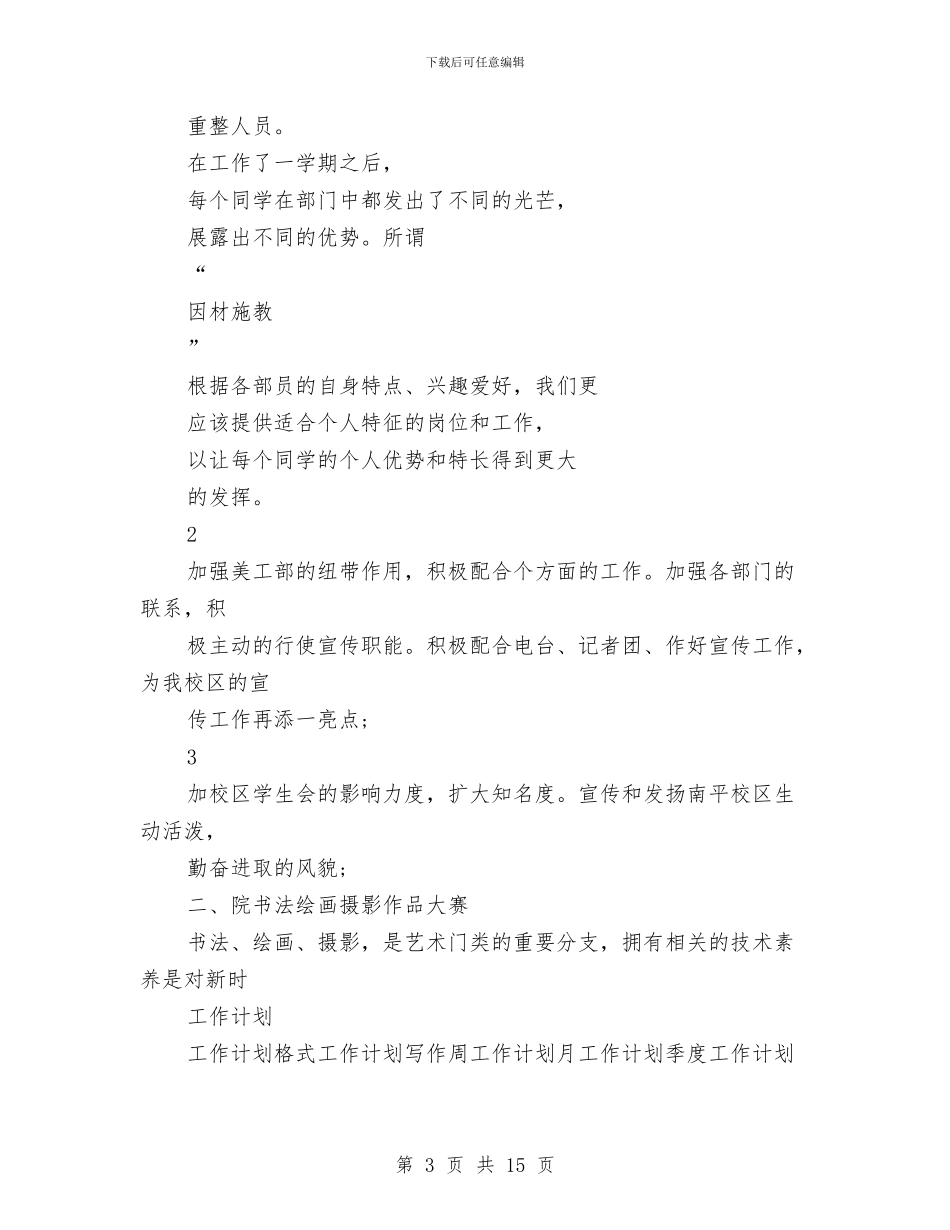 最新2024美工工作计划精选与最新2024药师工作计划范本汇编_第3页