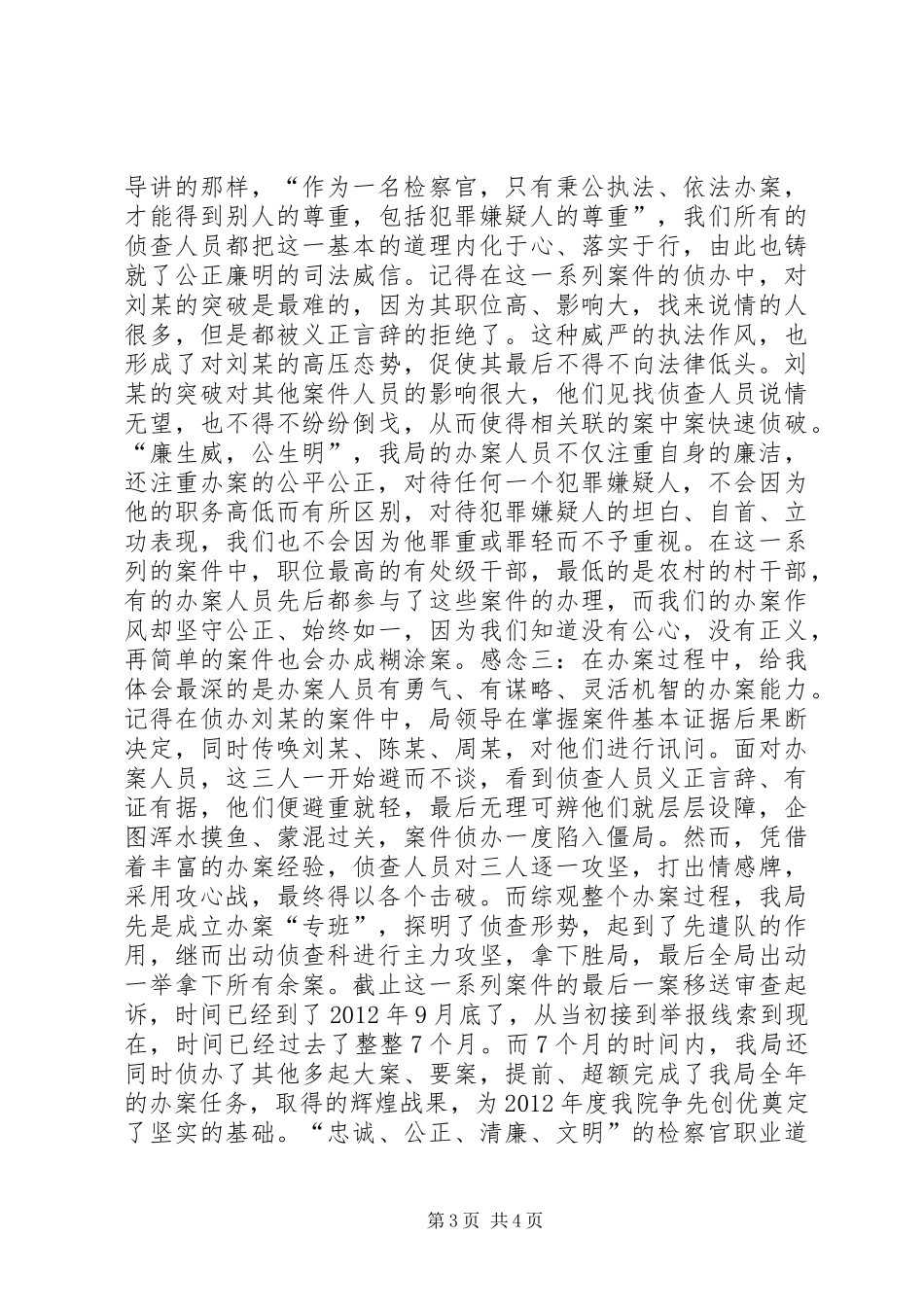 反贪局干事工作感悟_第3页