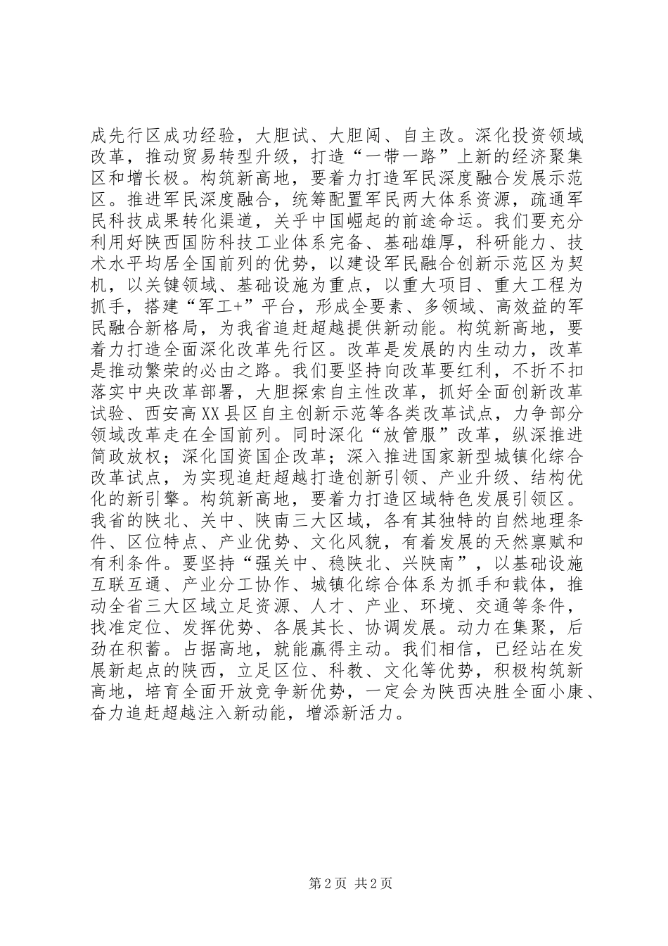 学习贯彻XX省第十三次党代会精神心得体会：构筑新高地赢得主动权_第2页