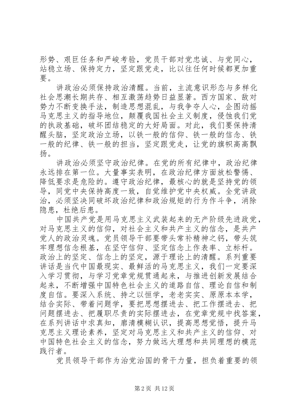 讲政治有信念党员心得体会_第2页