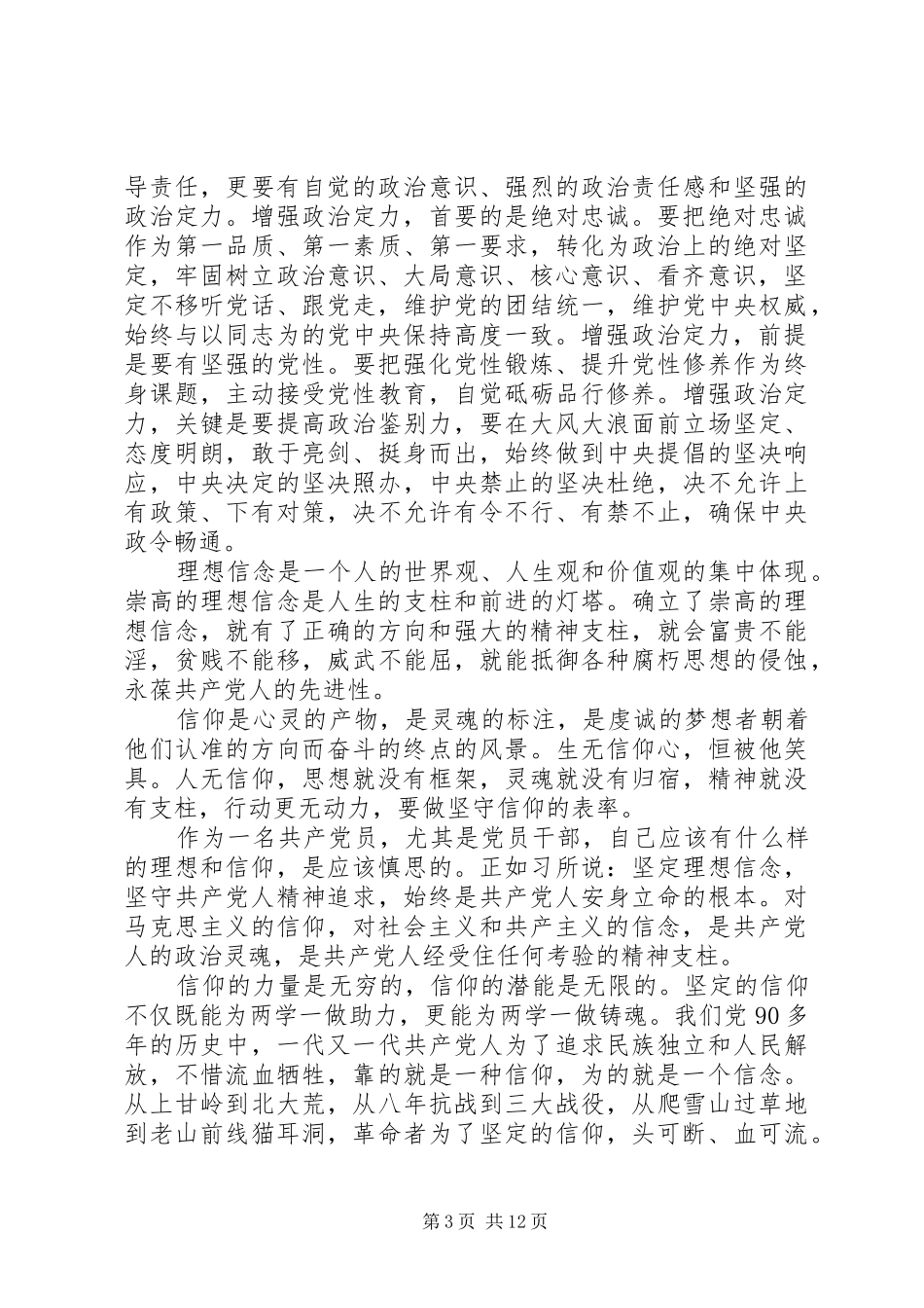 讲政治有信念党员心得体会_第3页