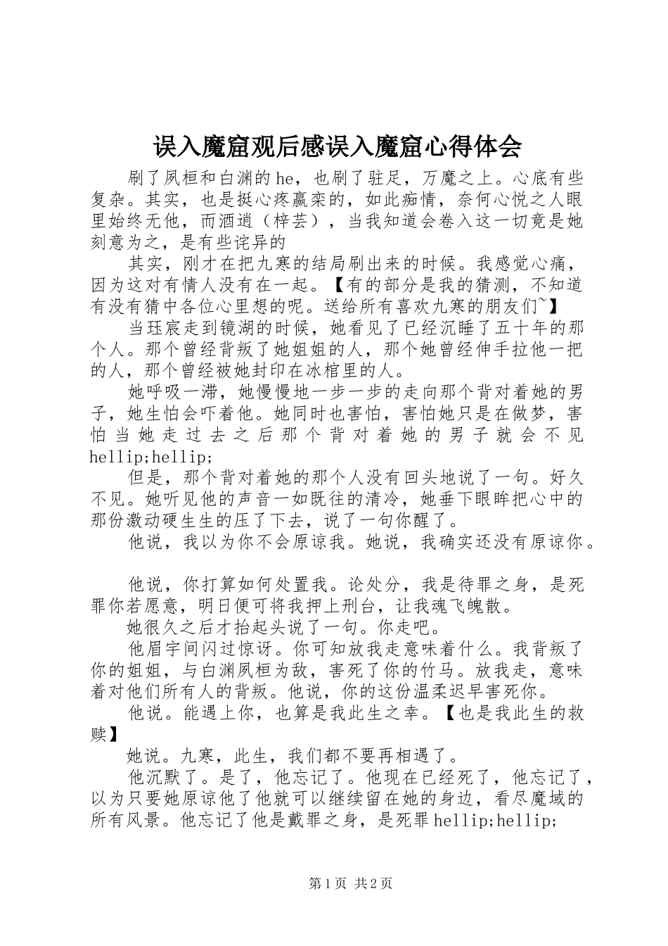误入魔窟观后感误入魔窟心得体会_第1页