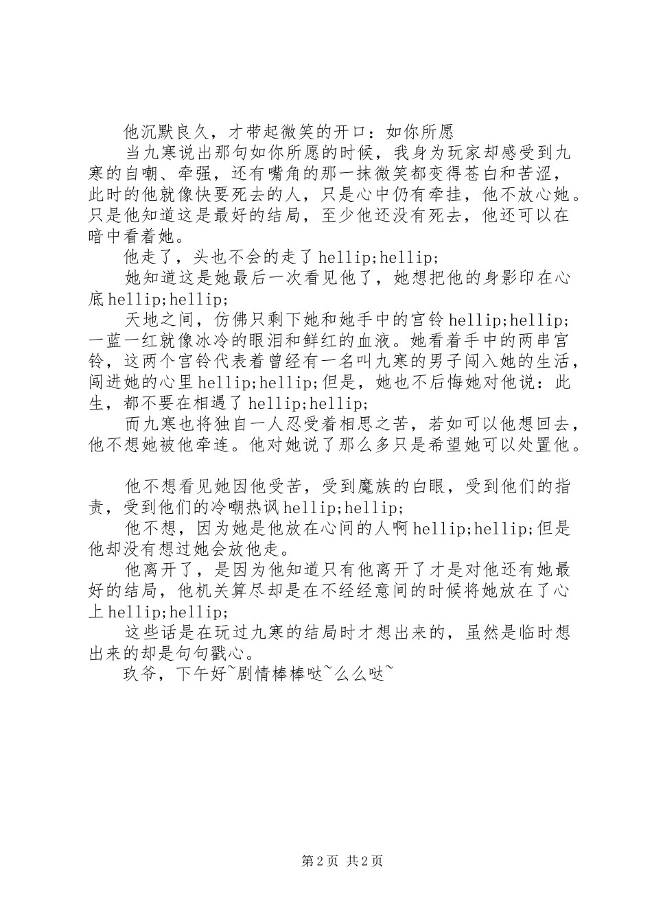 误入魔窟观后感误入魔窟心得体会_第2页