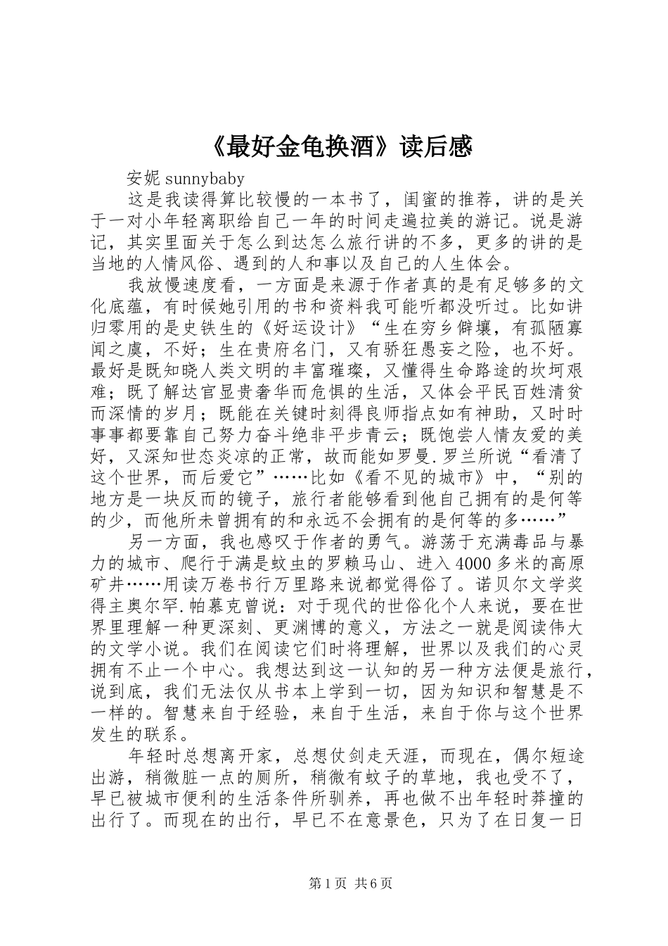 《最好金龟换酒》读后感_第1页