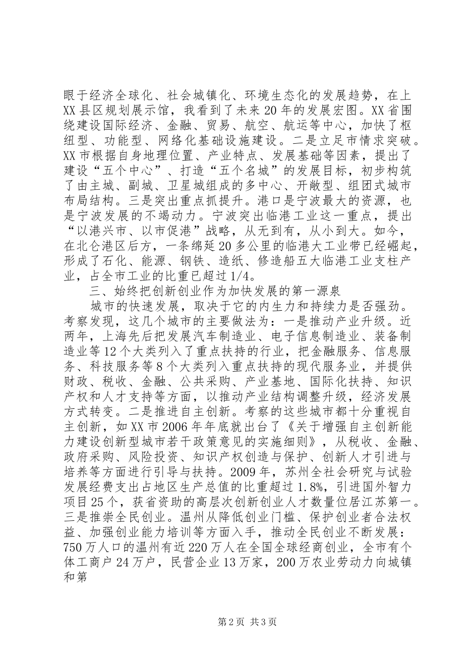 对标江浙沪心得体会_第2页