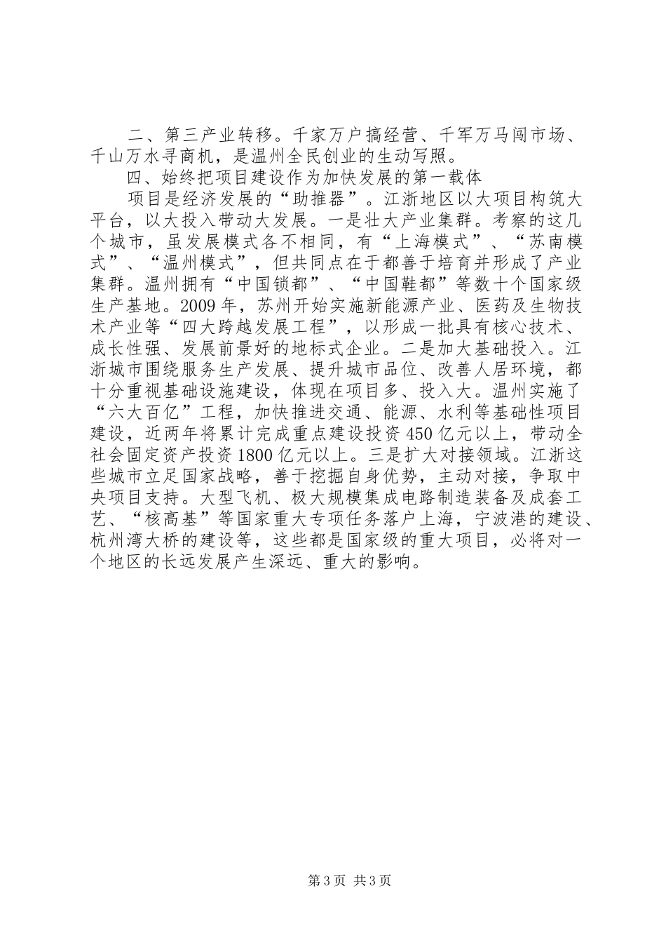 对标江浙沪心得体会_第3页