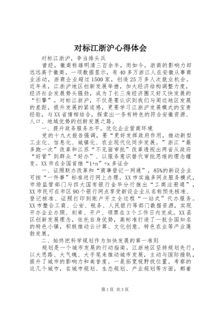 对标江浙沪心得体会