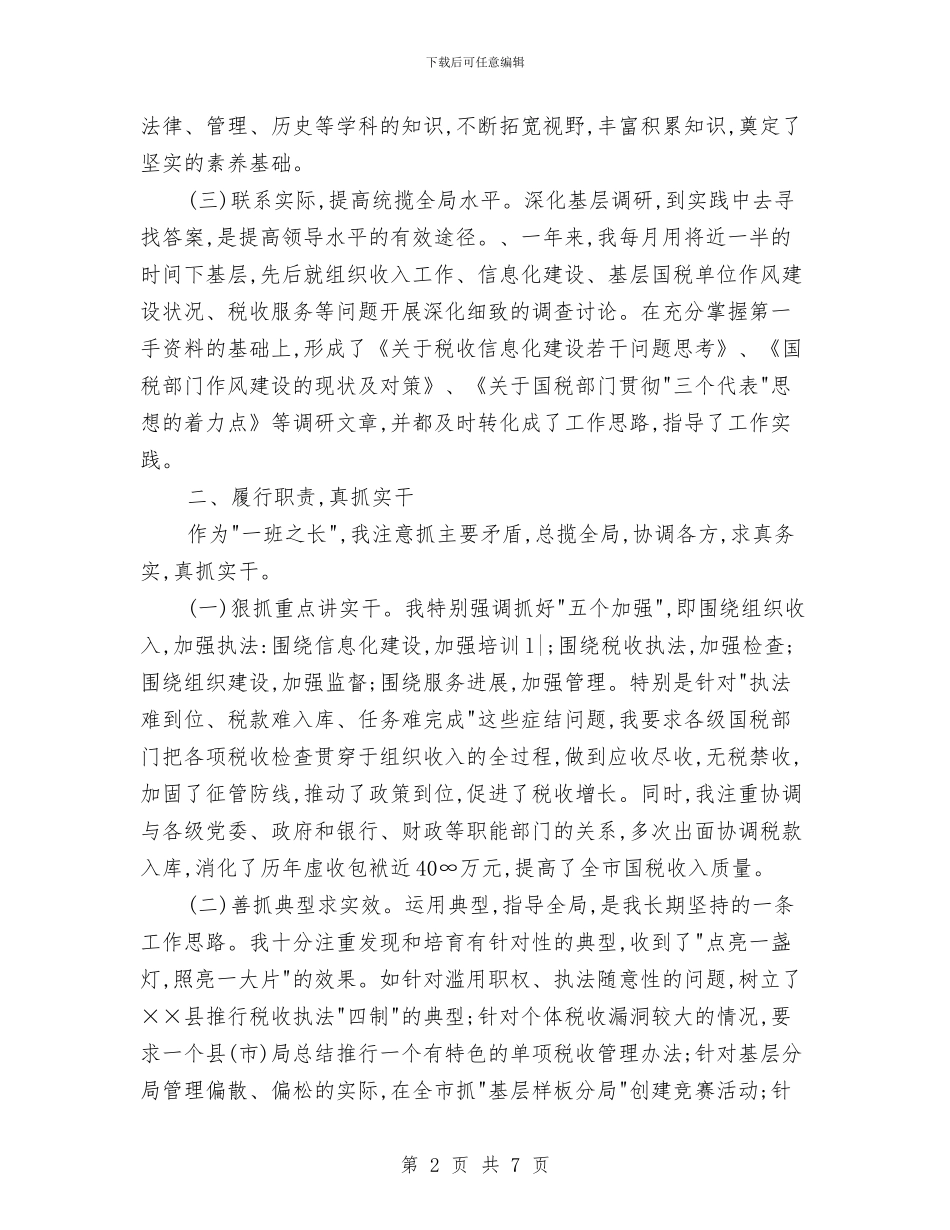 最新2024税务个人工作总结汇报与最新2024税务工作人年终工作总结范本汇编_第2页