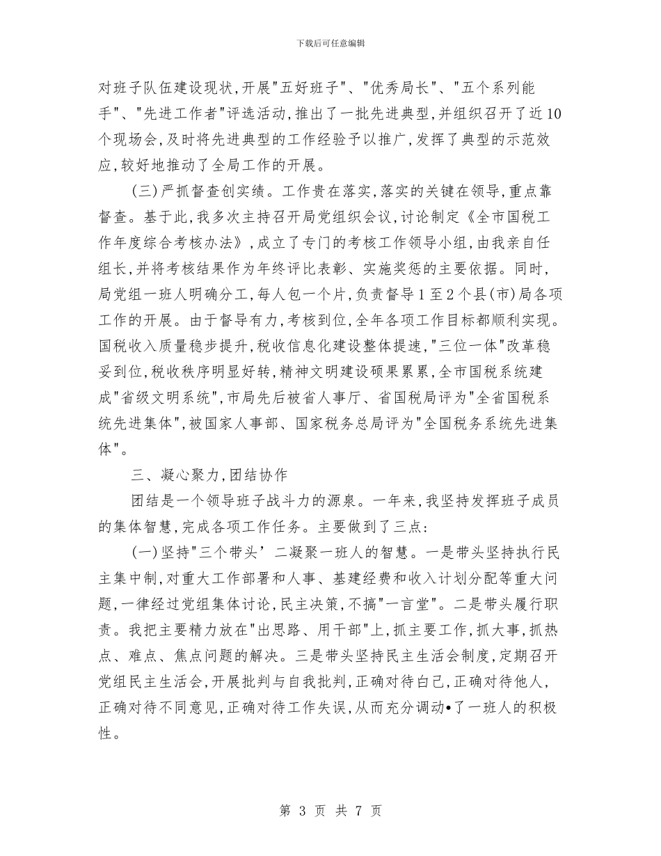 最新2024税务个人工作总结汇报与最新2024税务工作人年终工作总结范本汇编_第3页