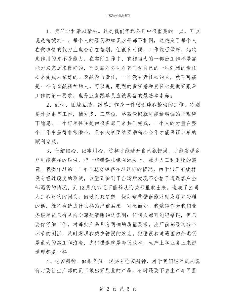 最新2024营销工作总结范文与最新2024财务部出纳年终工作总结报告汇编_第2页