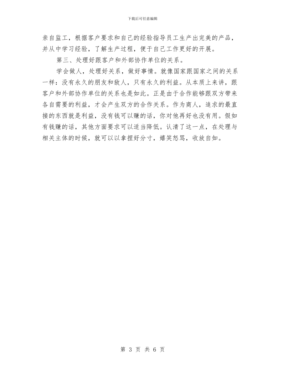 最新2024营销工作总结范文与最新2024财务部出纳年终工作总结报告汇编_第3页