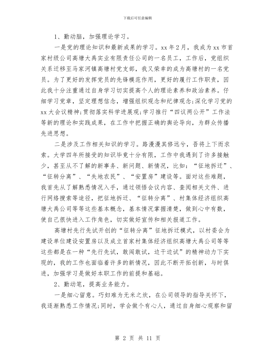 最新2024行政助理工作计划范文与最新2024设计师工作计划优秀例文汇编_第2页