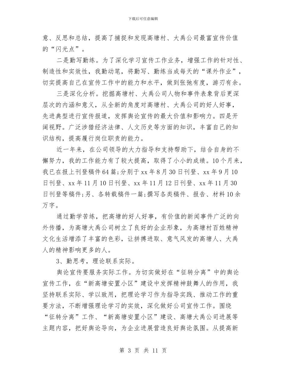 最新2024行政助理工作计划范文与最新2024设计师工作计划优秀例文汇编_第3页