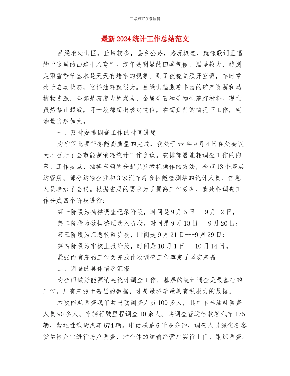 最新2024经济师个人工作总结报告与最新2024统计工作总结范文汇编_第3页