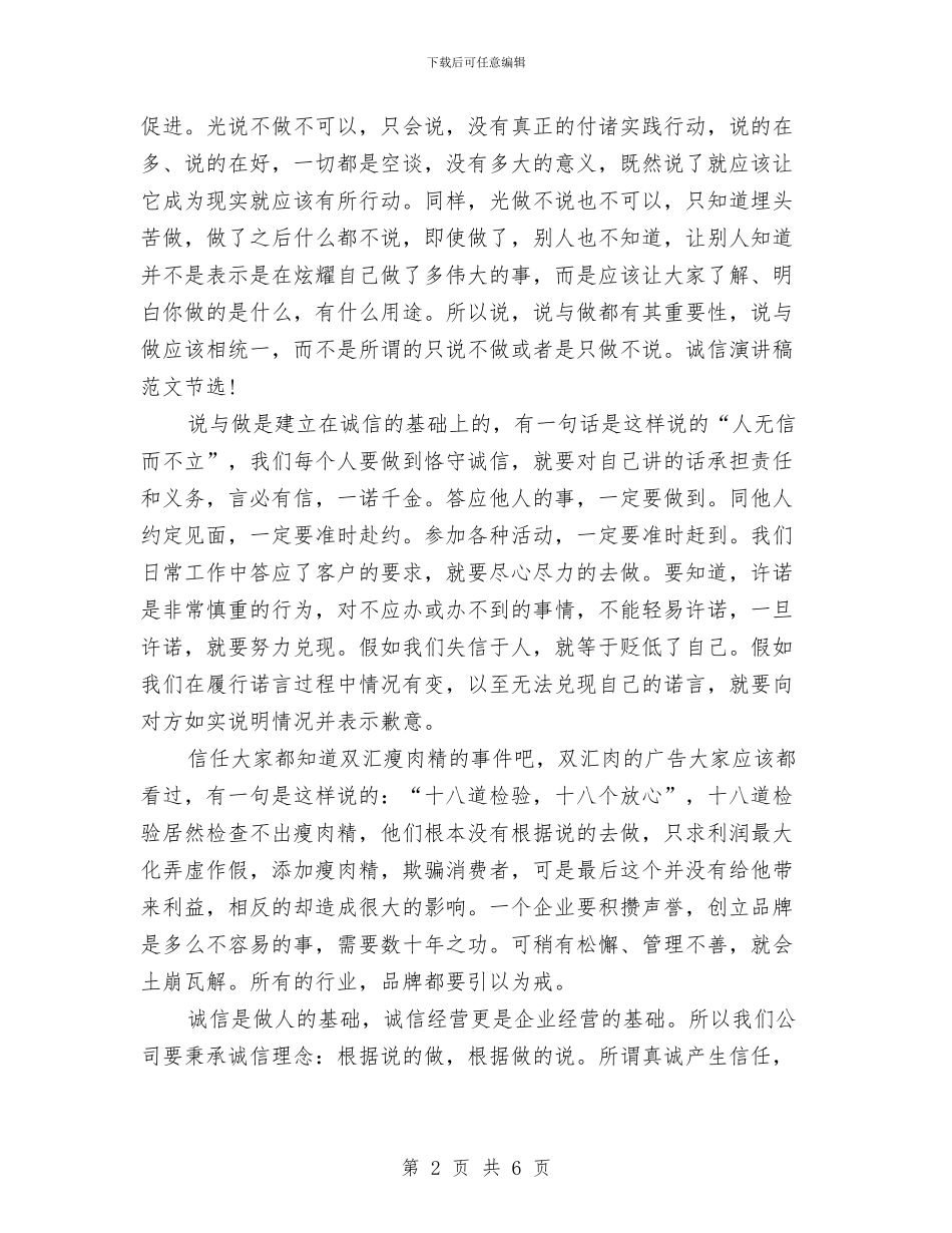 最新2024诚信演讲稿范文：诚信在我心中与最新2024读书心得体会范文：苦难辉煌汇编_第2页