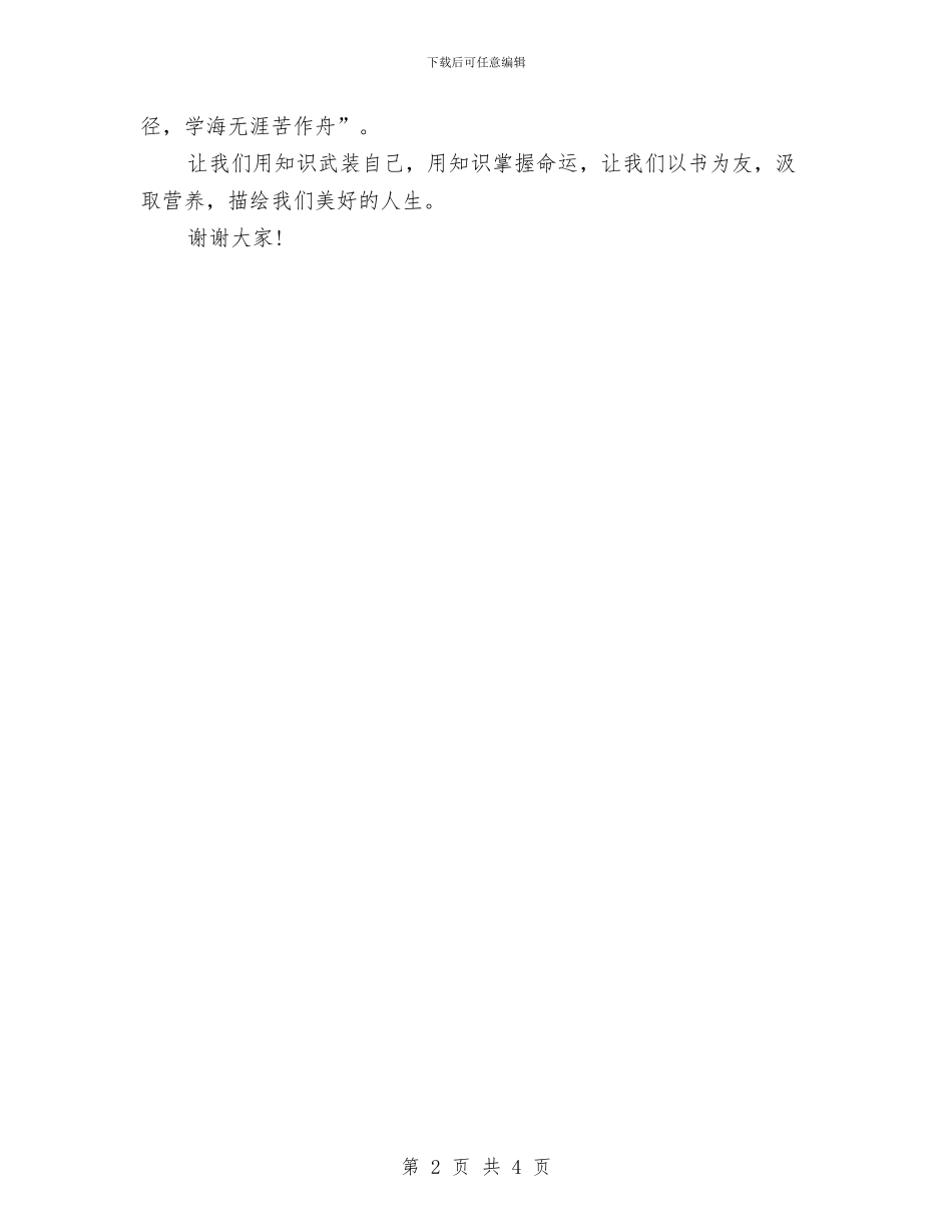 最新2024读书演讲稿范文与最新3.15促销活动策划方案范本2024汇编_第2页