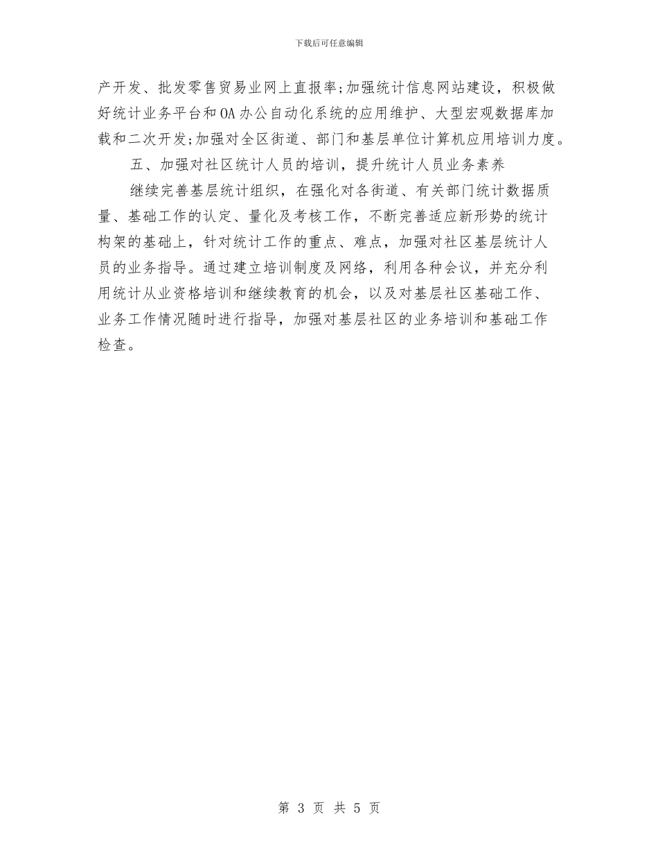 最新2024统计师年度工作计划1与最新2024置业顾问工作计划范文汇编_第3页