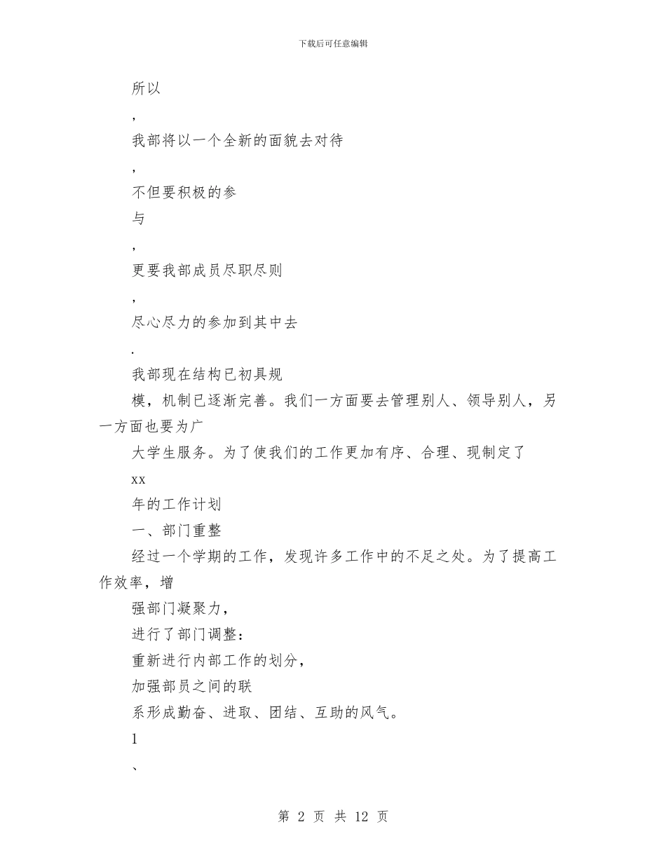 最新2024美工工作计划精选与最新2024设计师工作计划优秀例文汇编_第2页