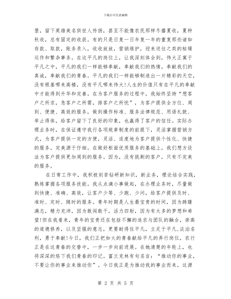 最新2024银行助理经济师工作总结范文与最新2024银行新柜员年终总结模板汇编_第2页