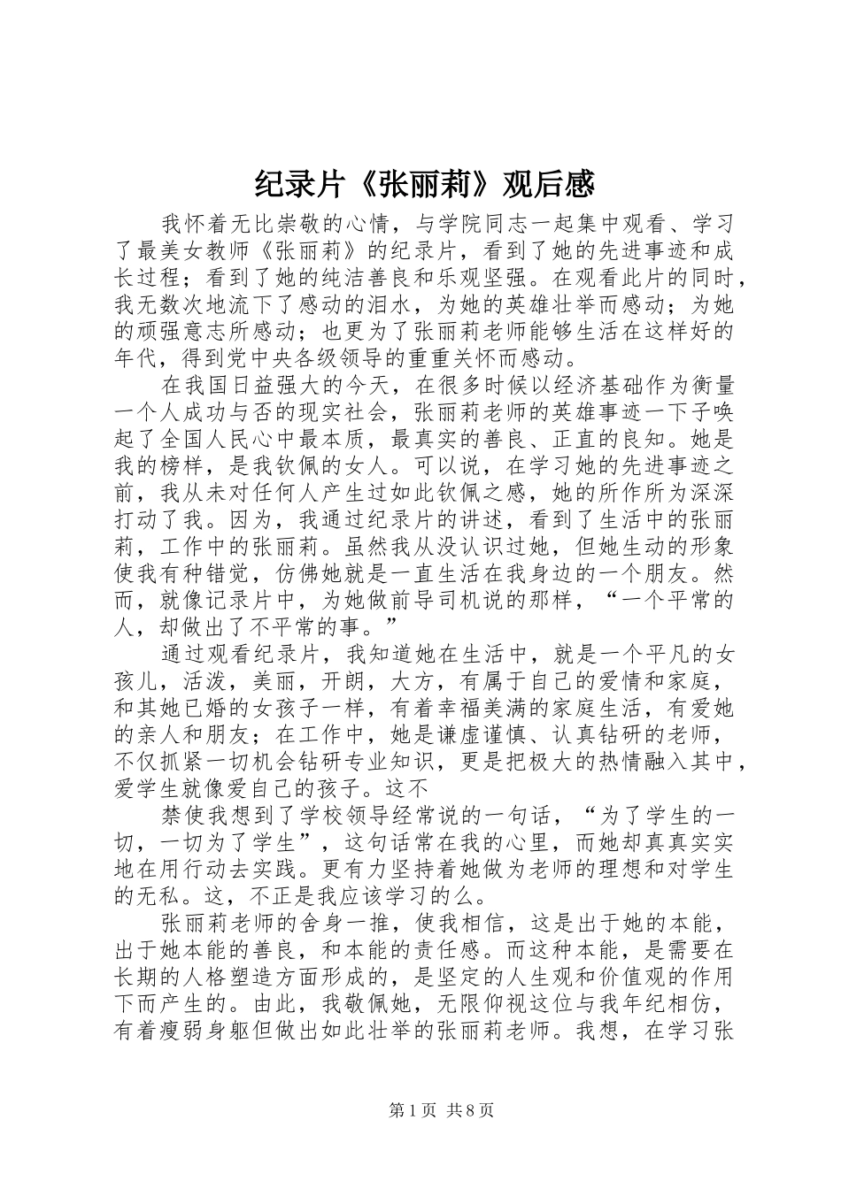 纪录片《张丽莉》观后感_第1页