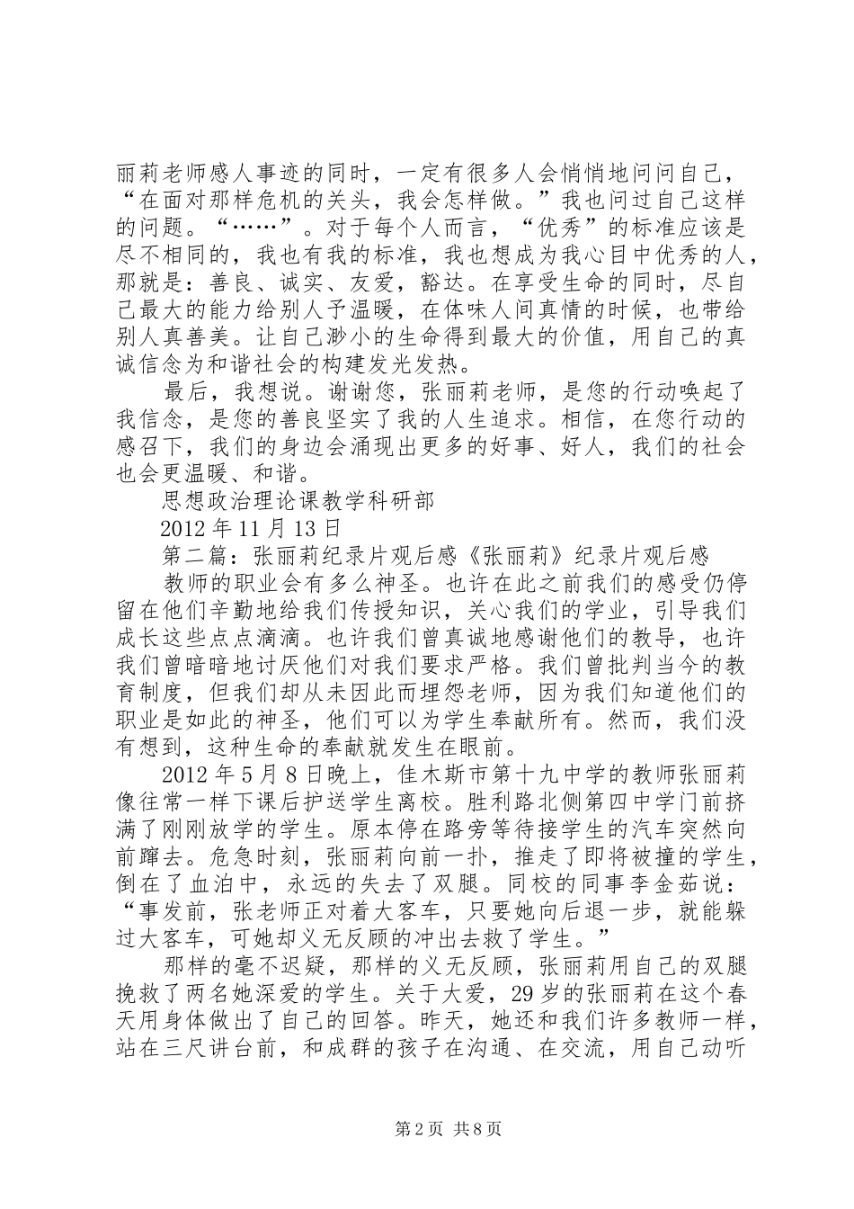 纪录片《张丽莉》观后感_第2页