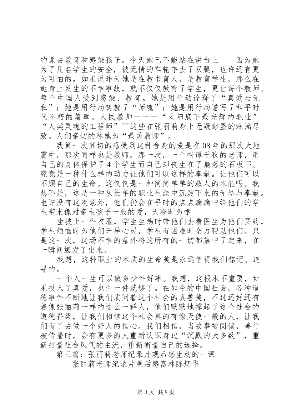 纪录片《张丽莉》观后感_第3页