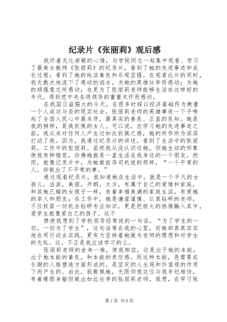 纪录片《张丽莉》观后感