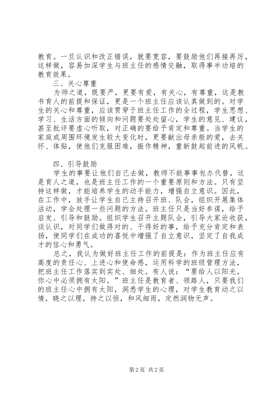 读《今天我们做班主任》心得体会_第2页