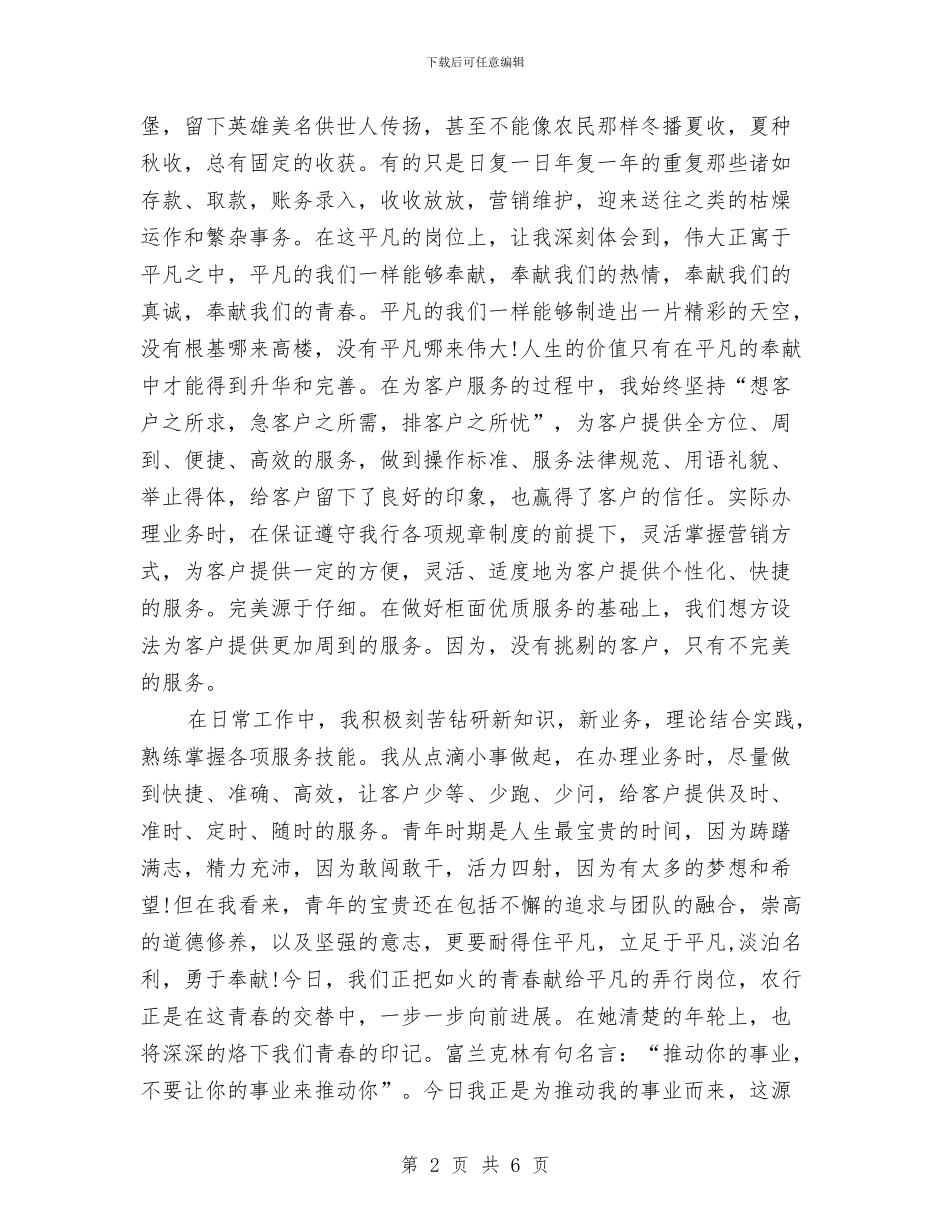 最新2024银行助理经济师工作总结范文与最新2024项目工作总结范文汇编_第2页