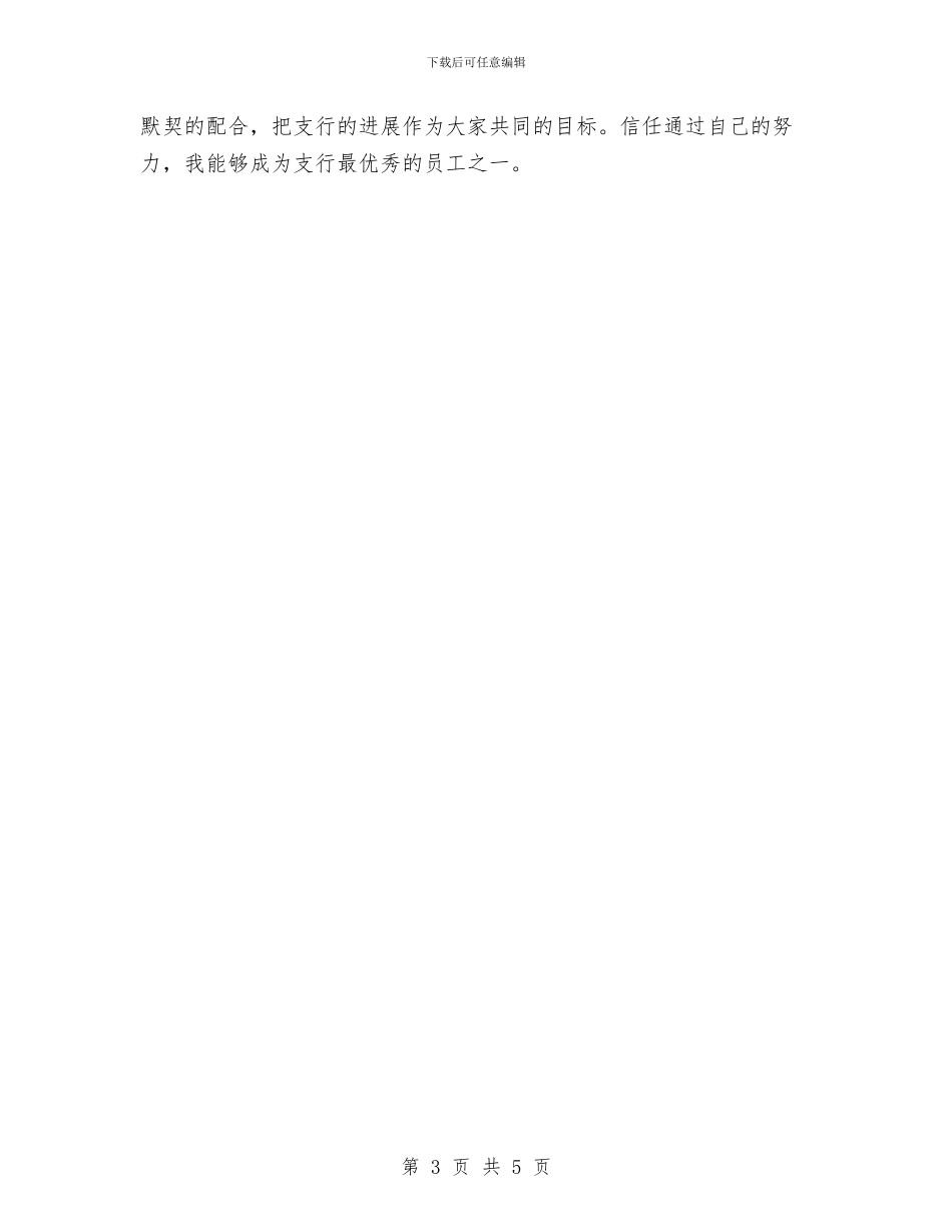 最新2024银行新柜员年终总结模板与最新2024销售顾问工作总结汇编_第3页