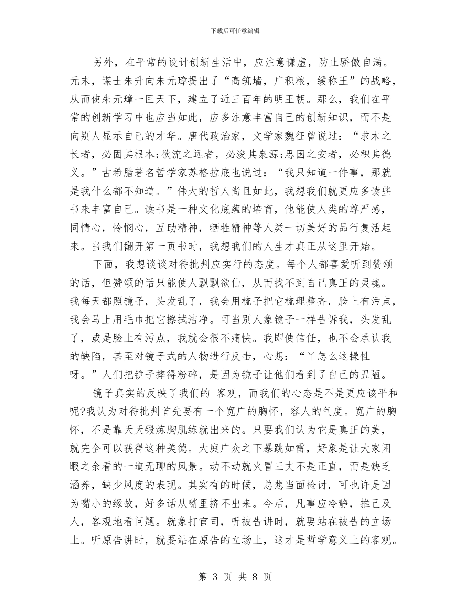 最新2024设计师个人工作总结范文与最新2024财务部出纳年终工作总结报告汇编_第3页