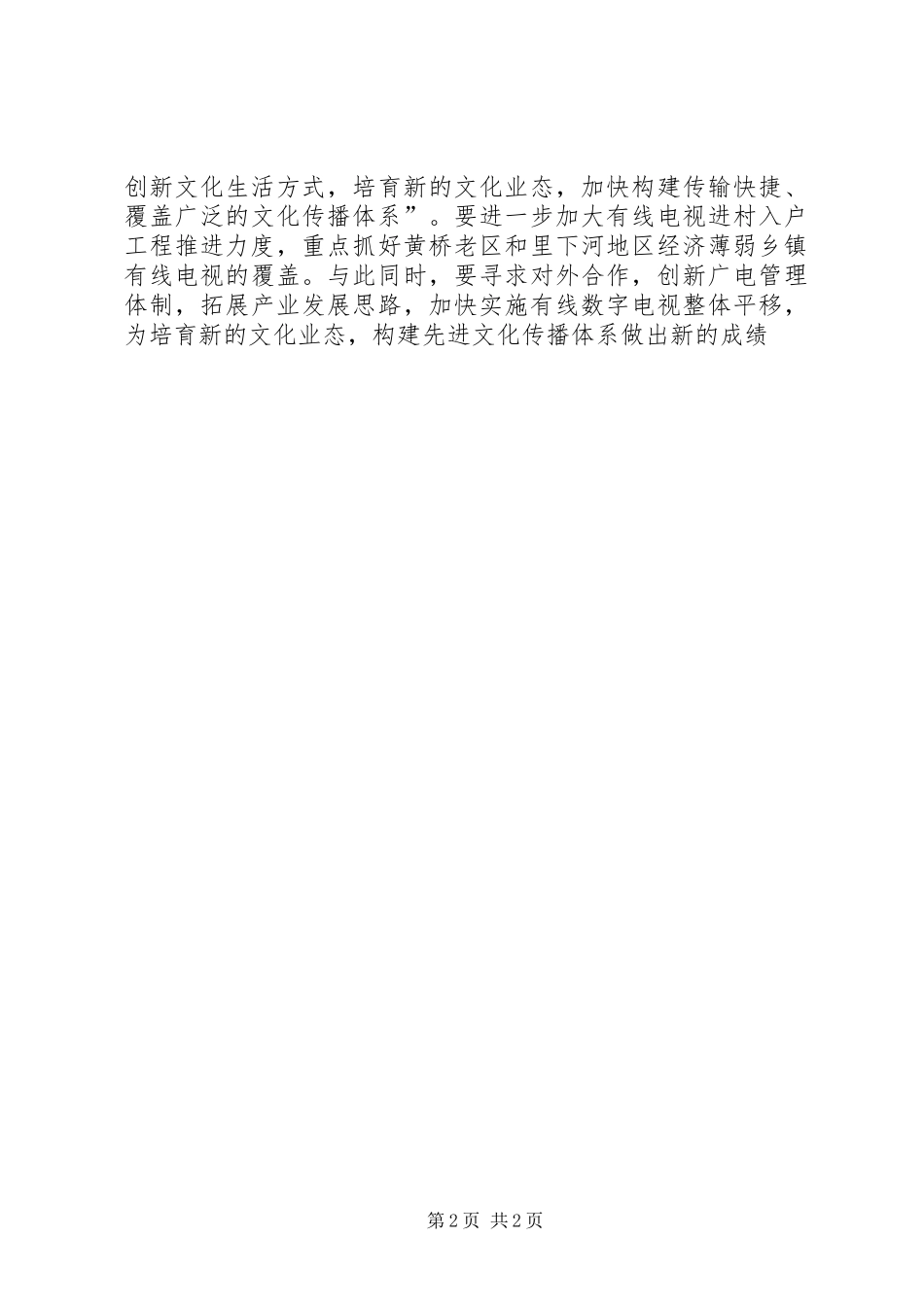 优秀范文：广电学习十7大心得体会_第2页