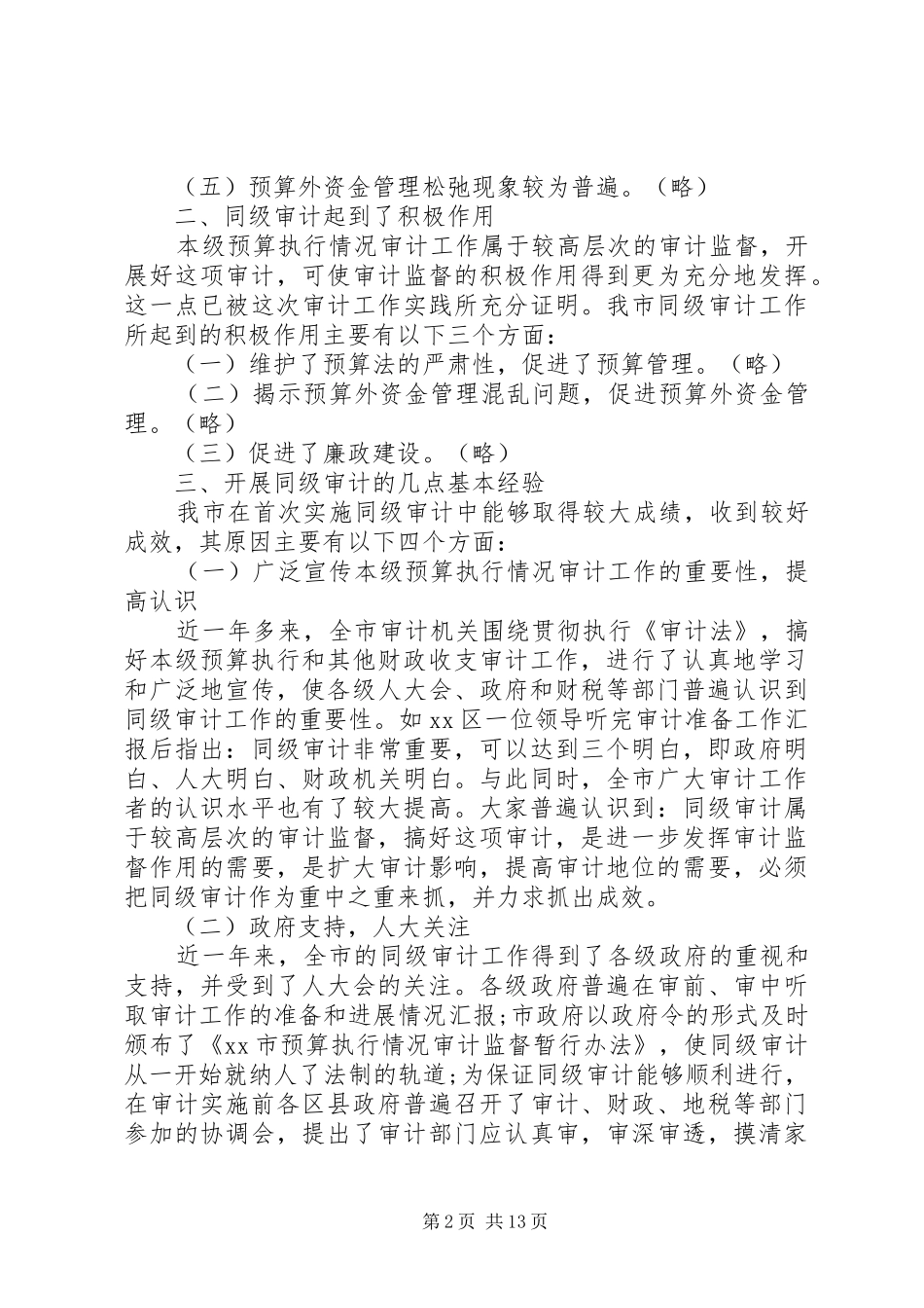 审计工作心得体会_第2页