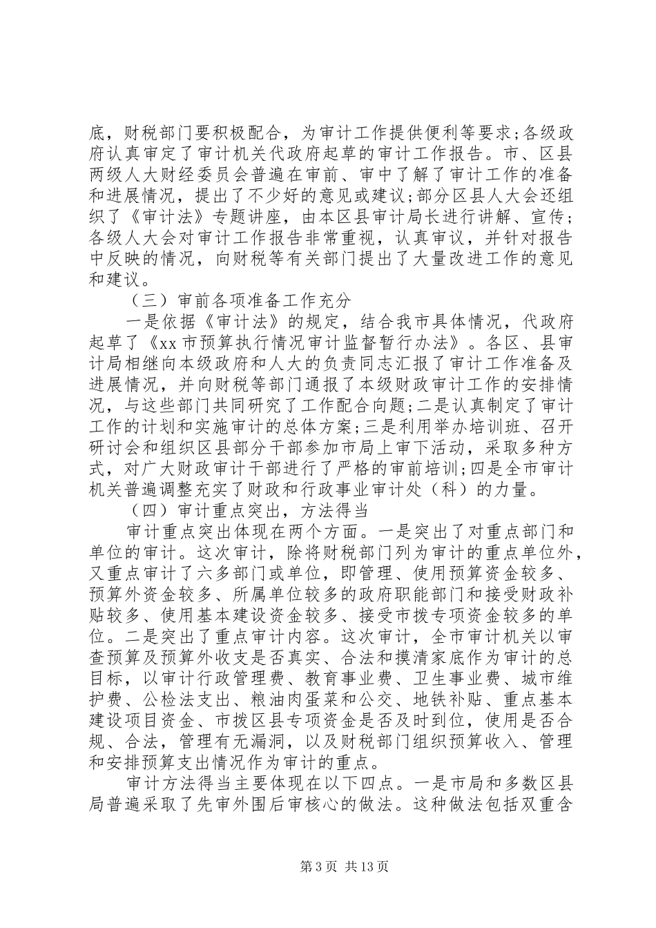 审计工作心得体会_第3页