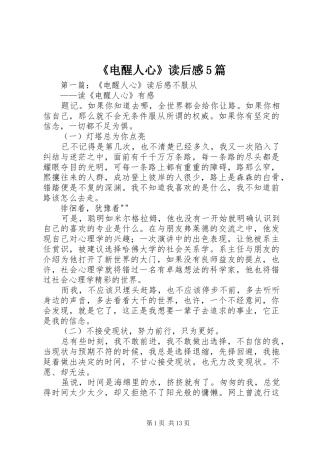 《电醒人心》读后感5篇