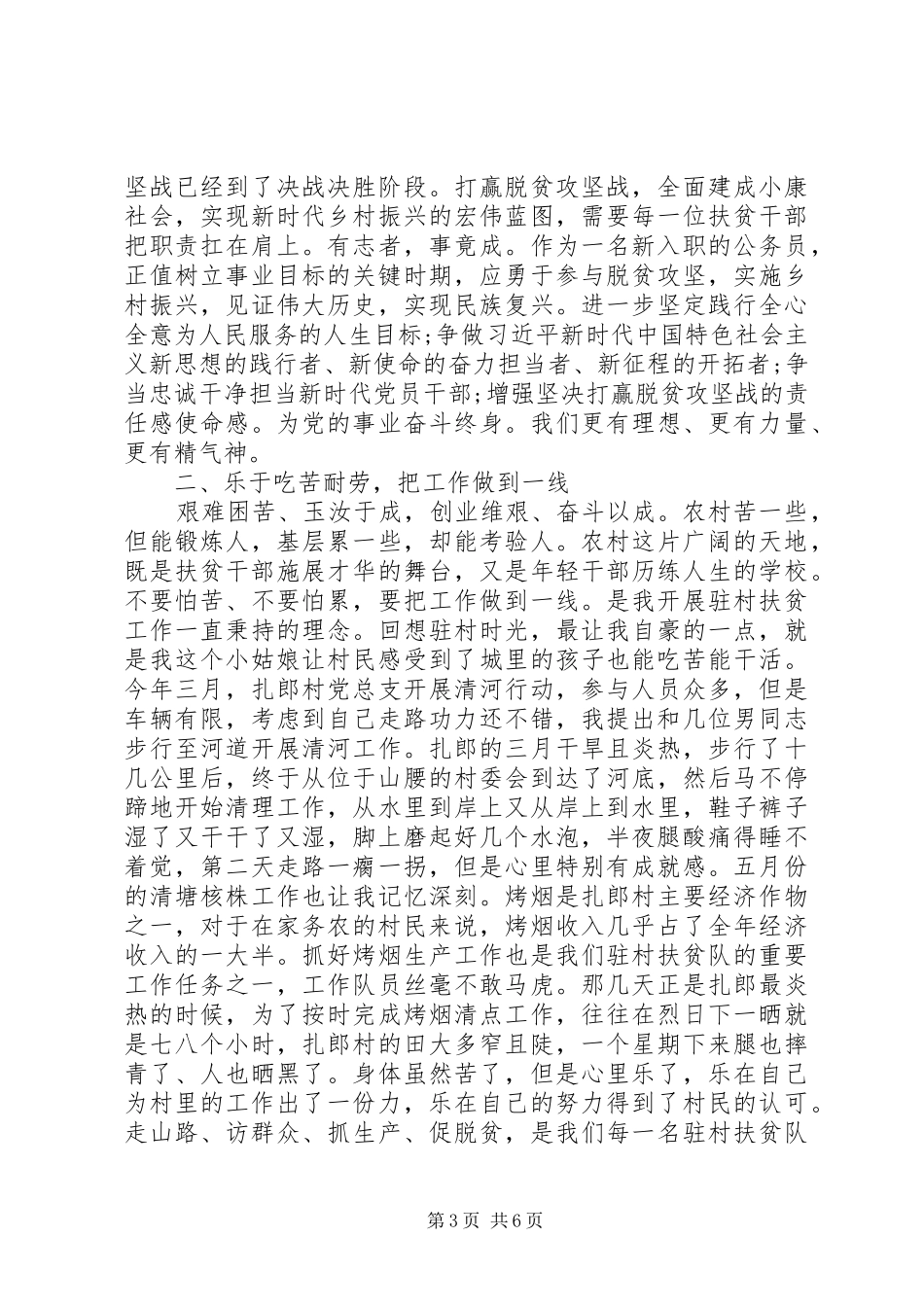 20XX年积极参加扶贫工作心得体会范文_第3页