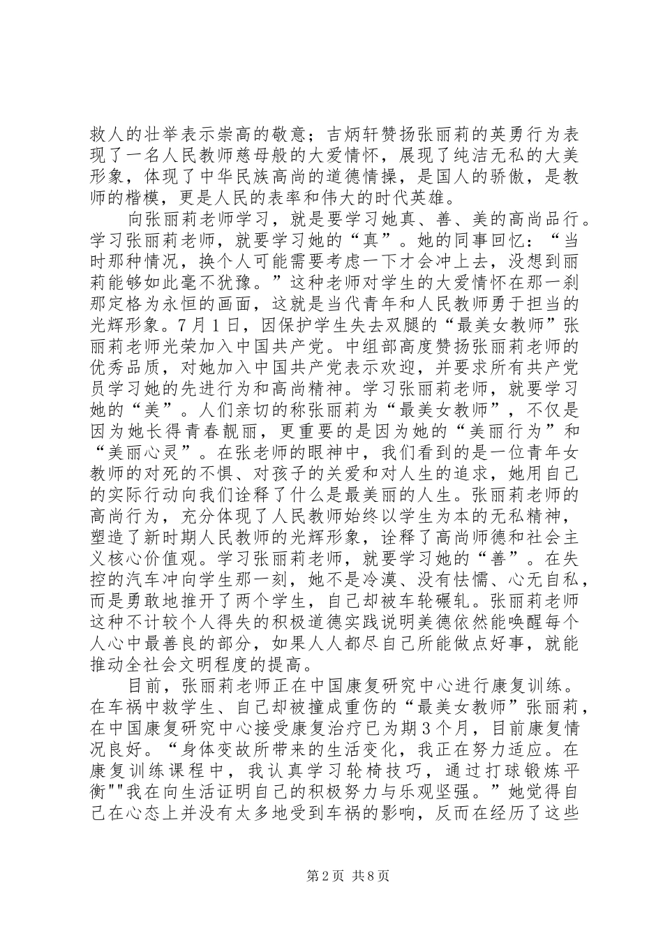 《最美女教师》心得体会(张琼瑶)[推荐5篇]_第2页